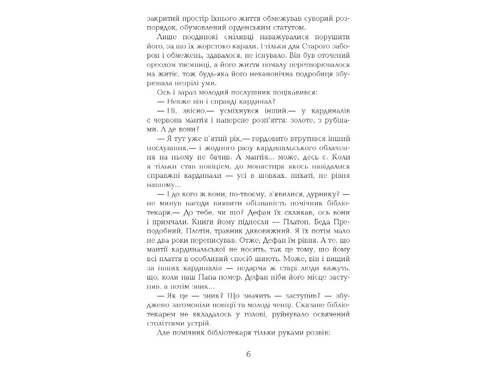 Современная проза Украины, Провинциал, Фабула