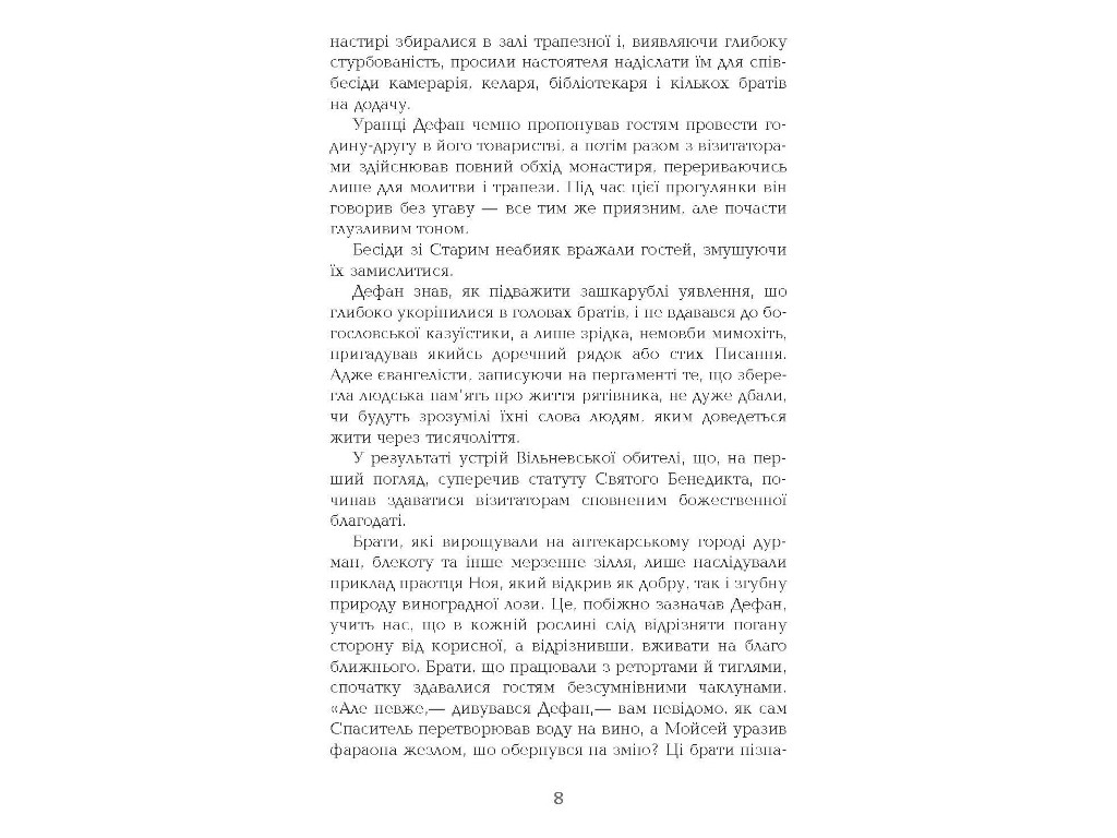 Современная проза Украины, Провинциал, Фабула