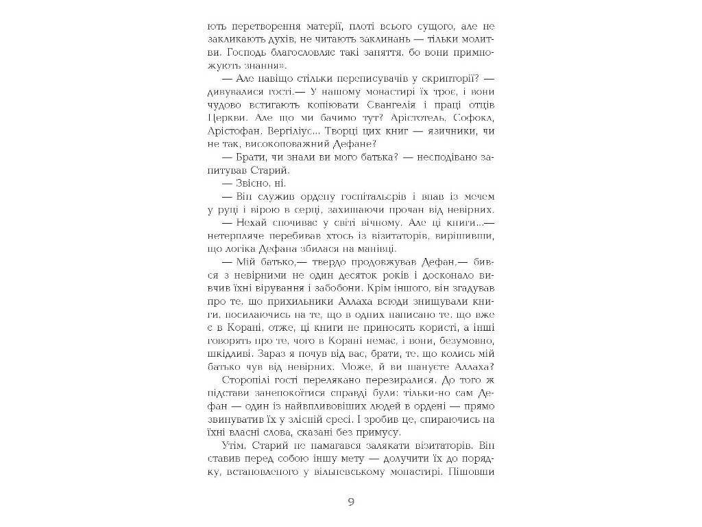 Современная проза Украины, Провинциал, Фабула