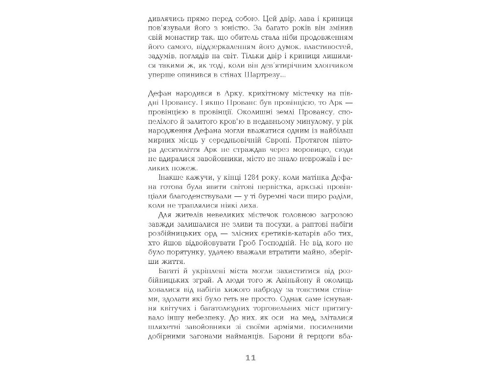 Современная проза Украины, Провинциал, Фабула