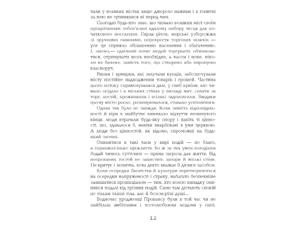 Современная проза Украины, Провинциал, Фабула