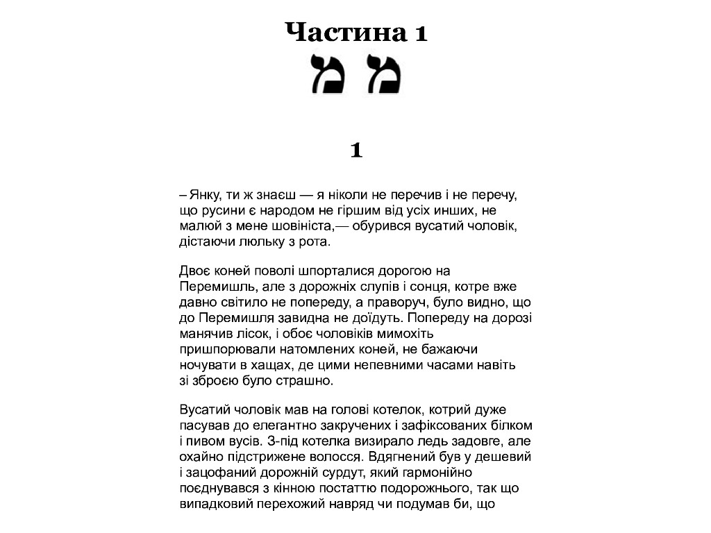 Современная проза Украины, Дискордия, Фабула