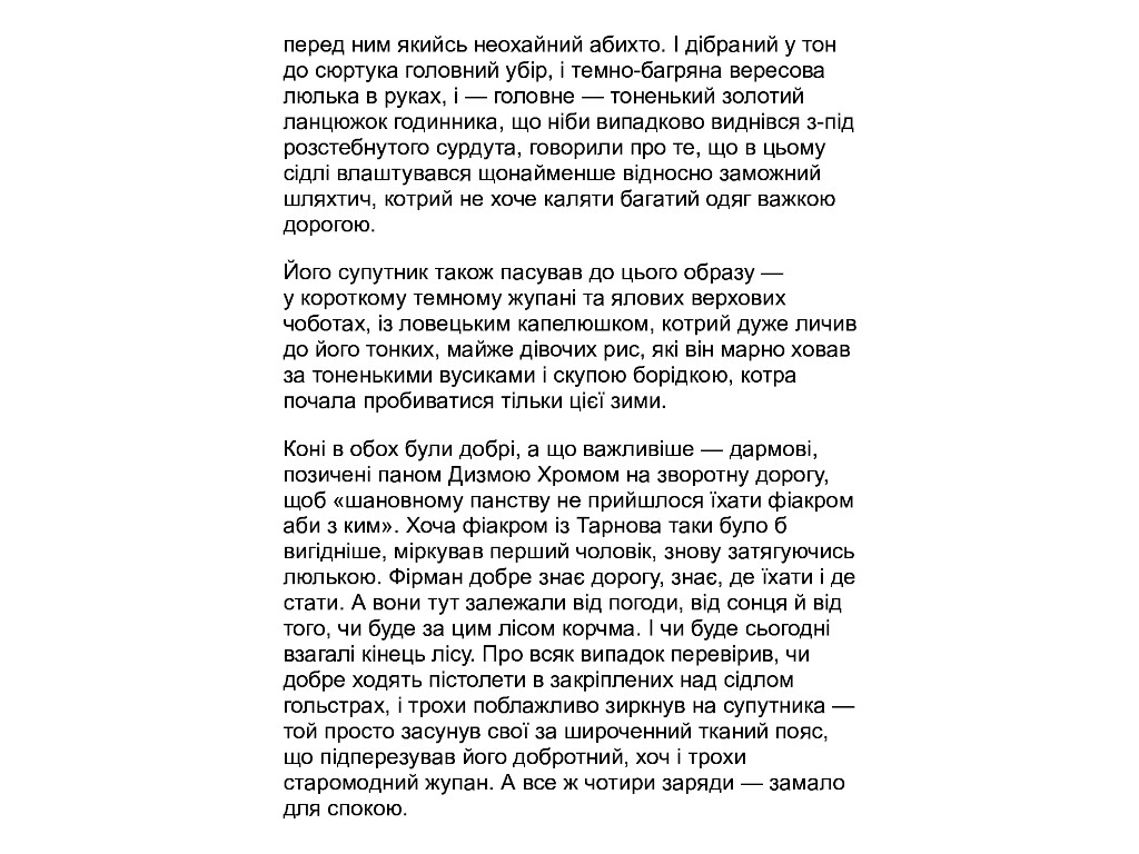 Современная проза Украины, Дискордия, Фабула