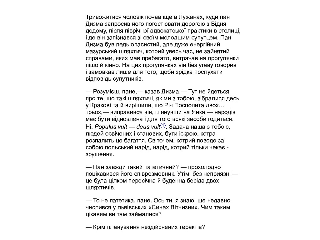 Современная проза Украины, Дискордия, Фабула