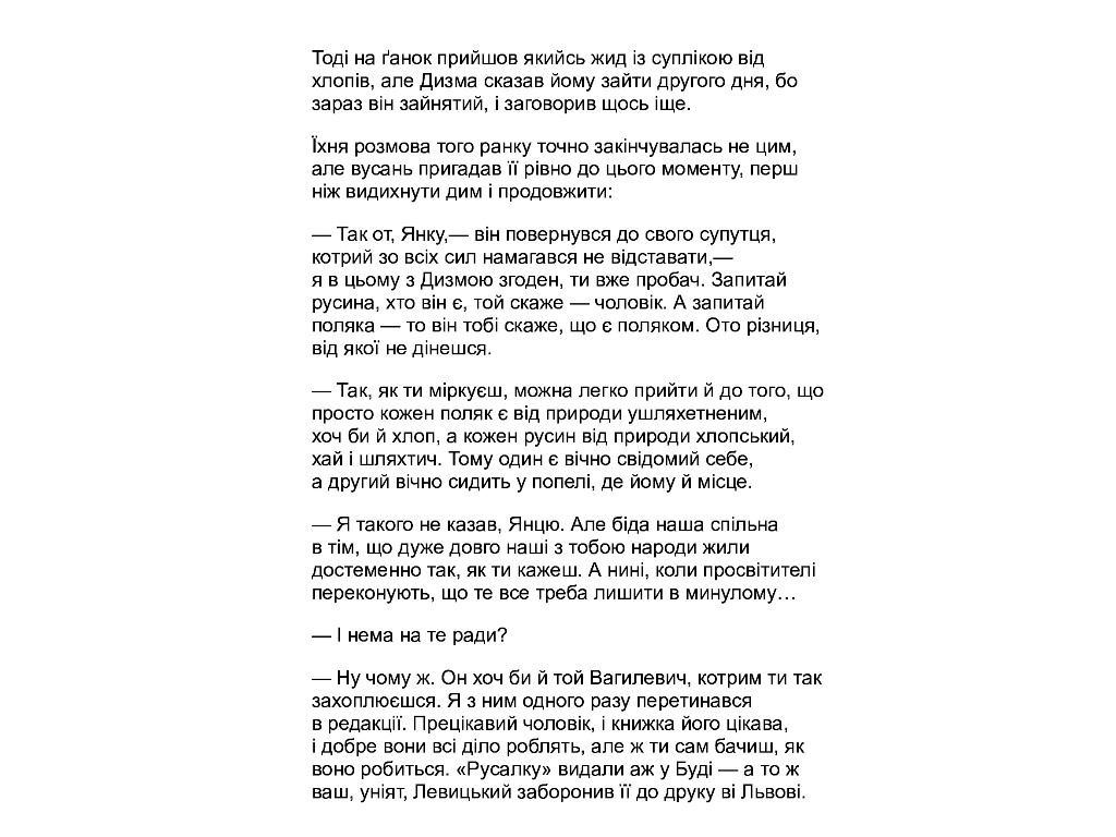 Современная проза Украины, Дискордия, Фабула