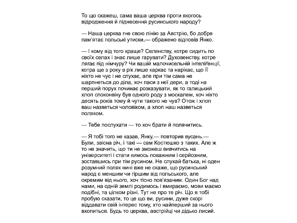 Современная проза Украины, Дискордия, Фабула