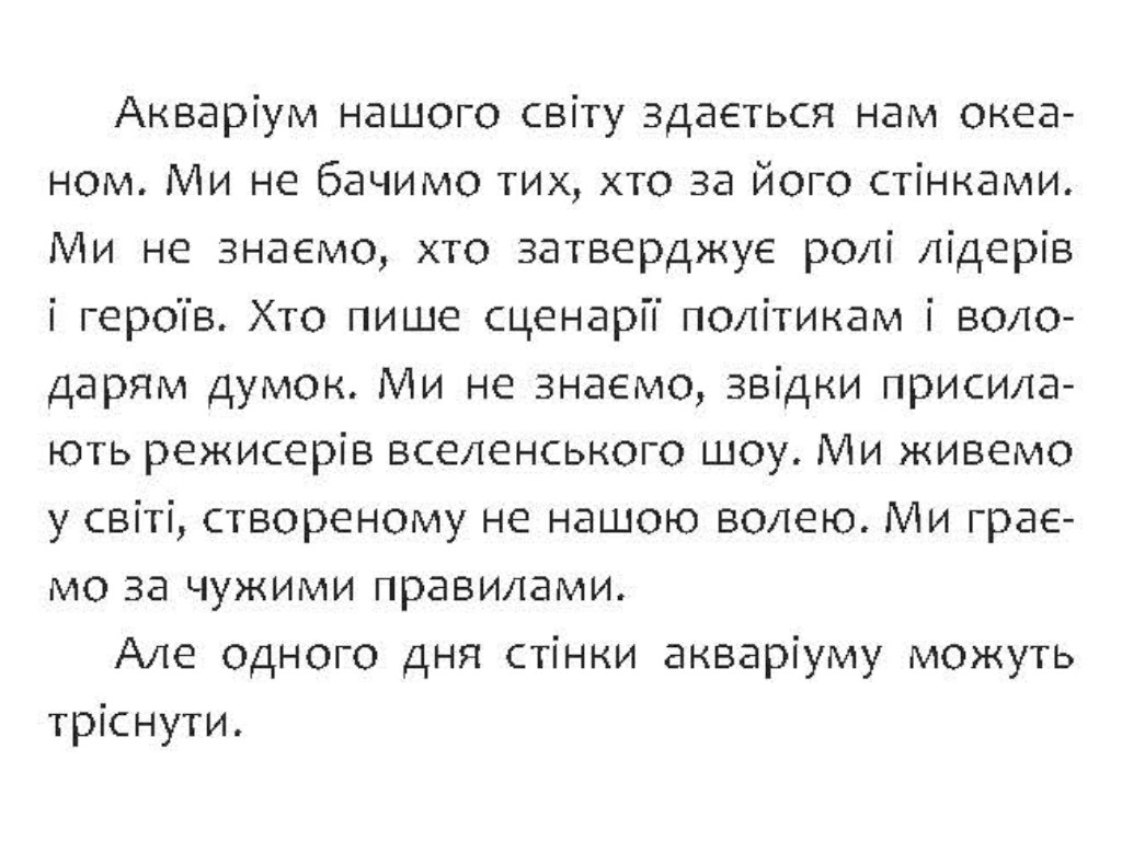 Сучасна проза України Патерн, Фабула
