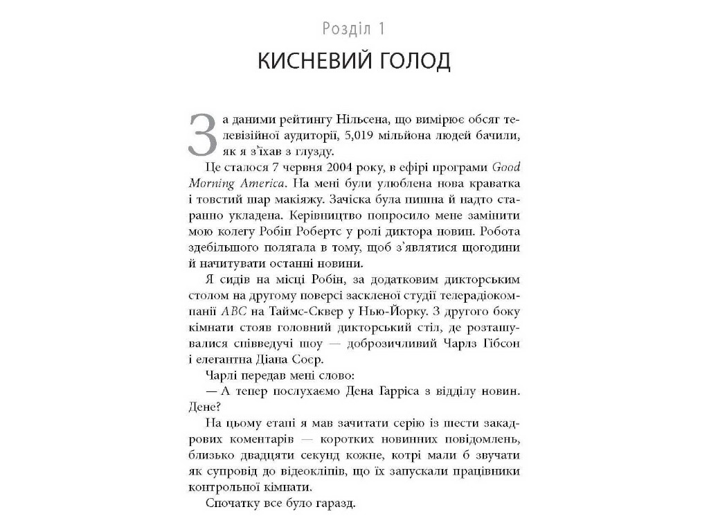 Книга по личностному развитию, "На 10% больше счастья", 304 с., Дэн Гаррис, Фабула
