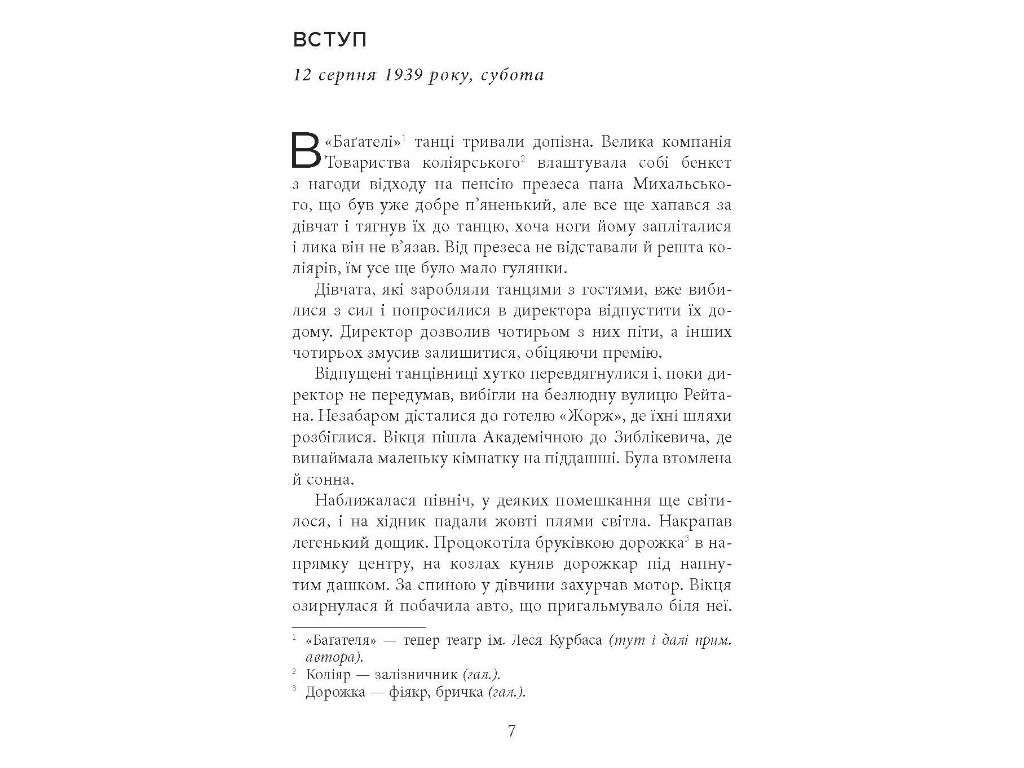 Современная проза Украины, Вилла Деккера, Фабула