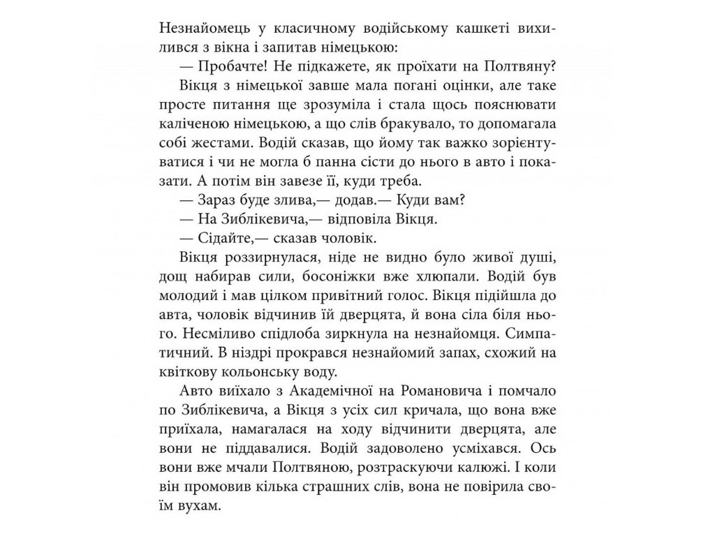 Современная проза Украины, Вилла Деккера, Фабула