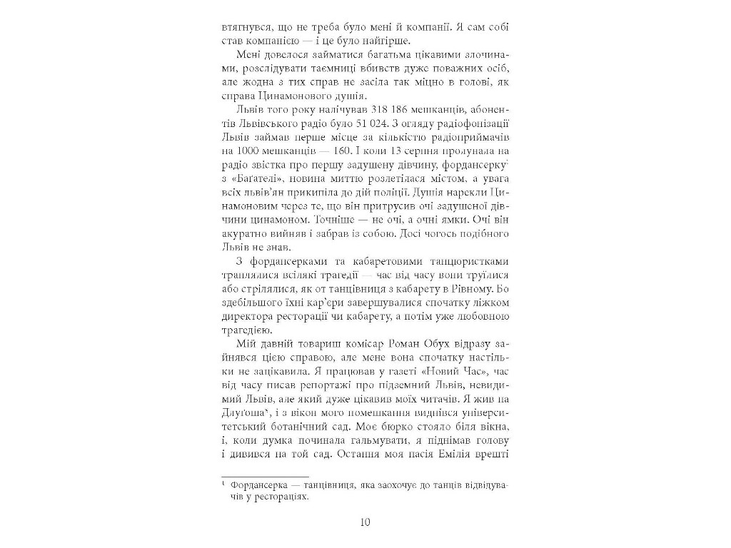 Современная проза Украины, Вилла Деккера, Фабула