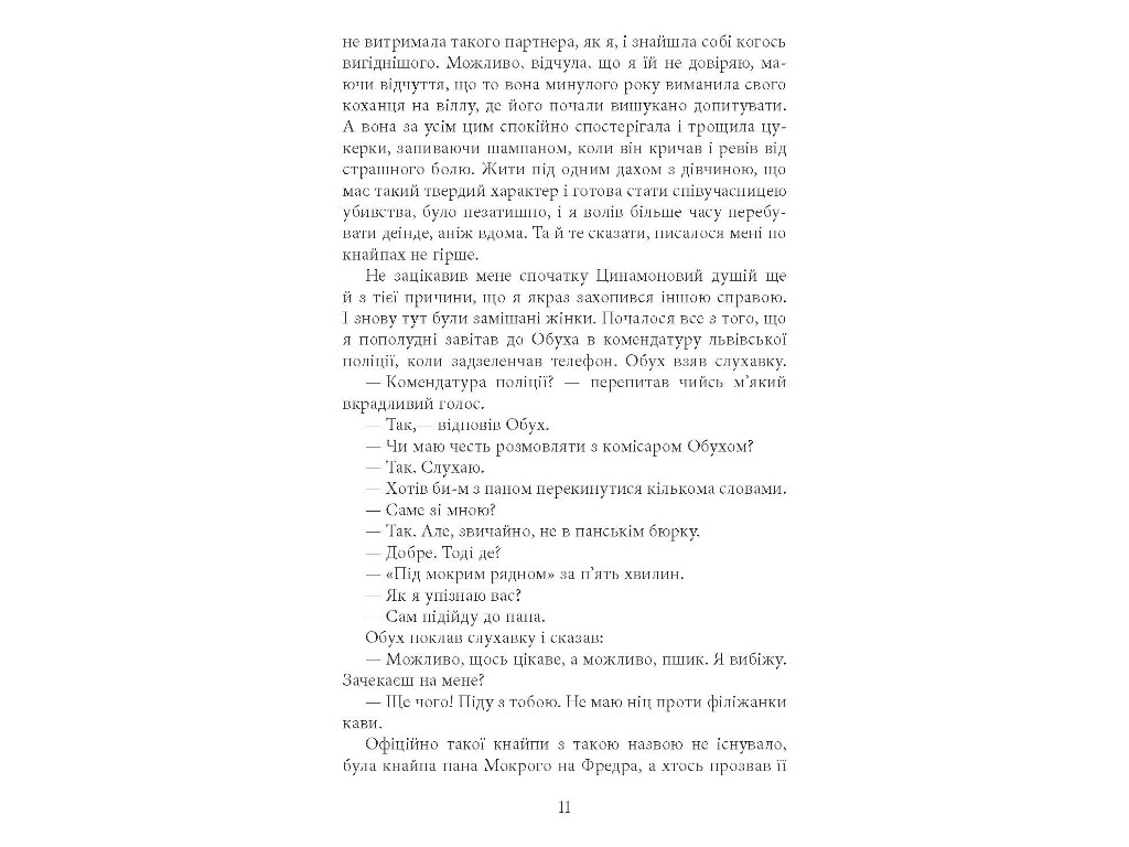 Современная проза Украины, Вилла Деккера, Фабула