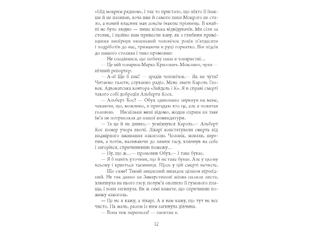 Современная проза Украины, Вилла Деккера, Фабула