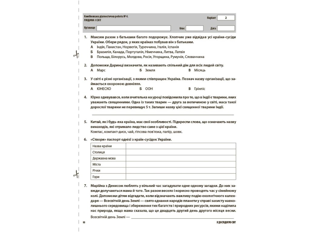 Усі діагностичні роботи. 4 клас, Основа