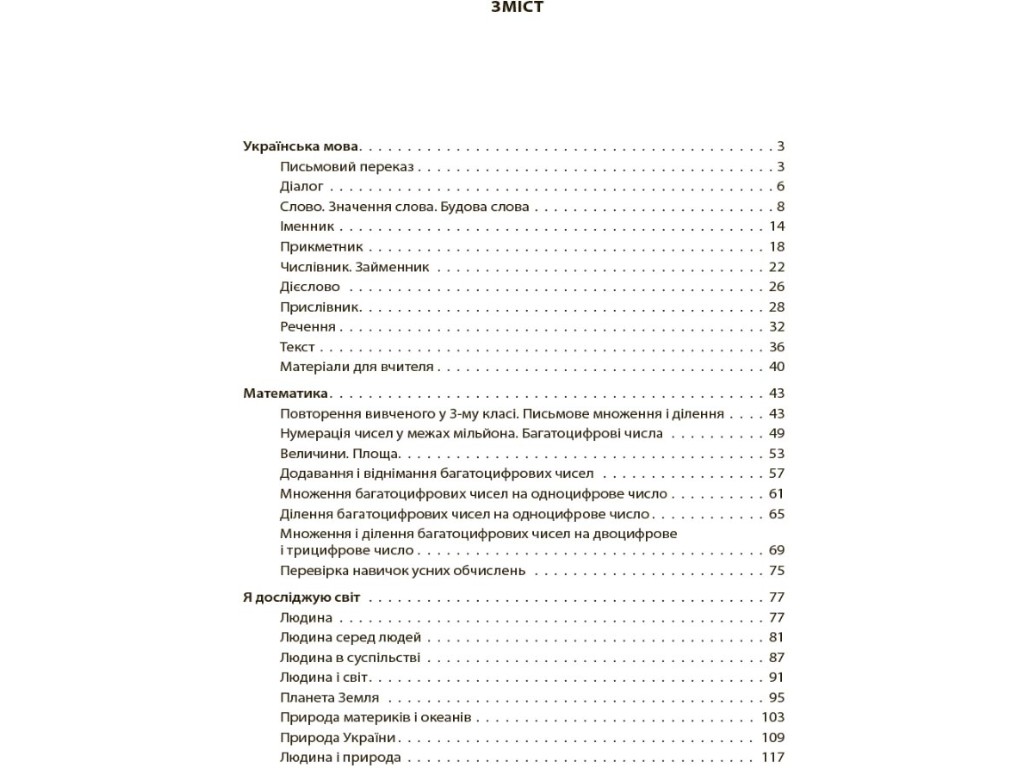 Усі діагностичні роботи. 4 клас, Основа