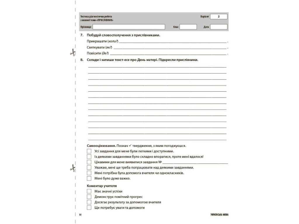 Усі діагностичні роботи. 4 клас, Основа