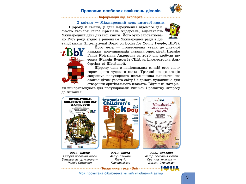 Навчальний посібник "Українська мова та читання", 4 клас НУШ ч.4, Г. Іванців, Ранок