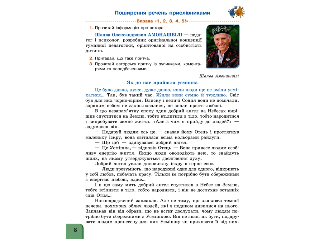 Навчальний посібник "Українська мова та читання", 4 клас НУШ ч.4, Г. Іванців, Ранок