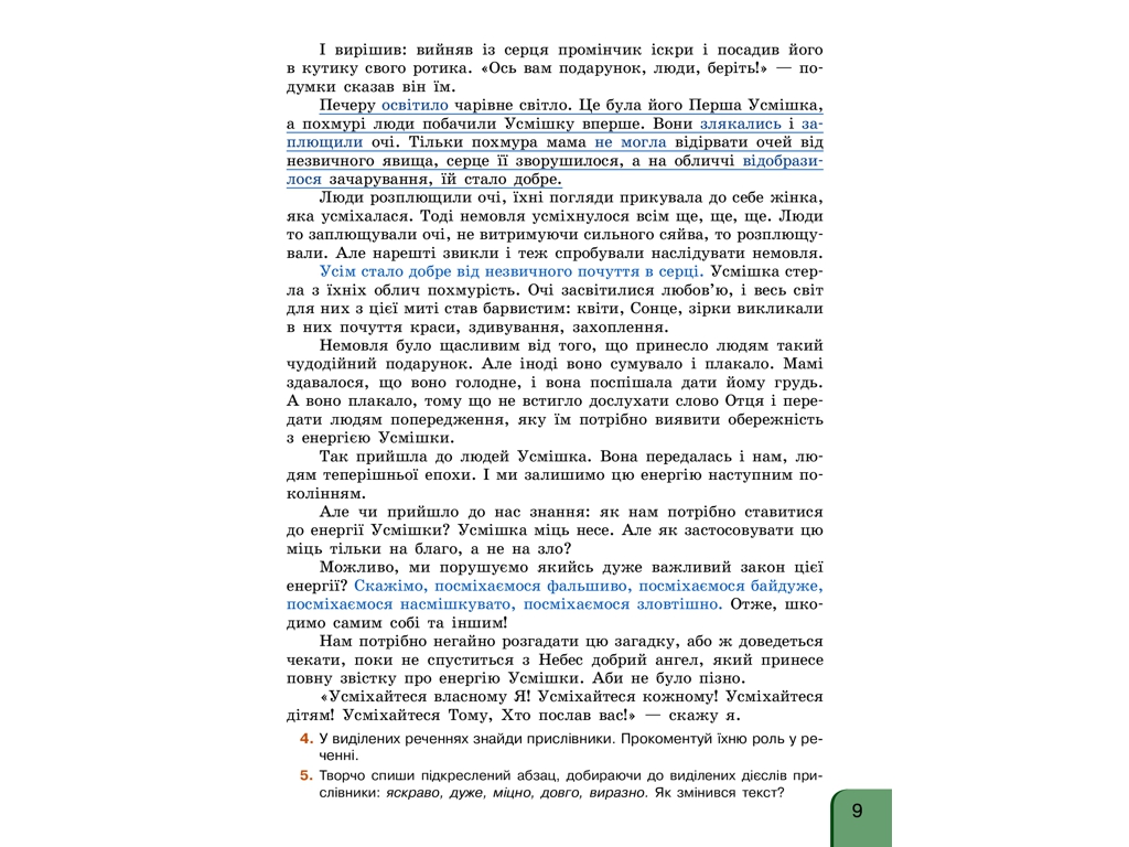 Навчальний посібник "Українська мова та читання", 4 клас НУШ ч.4, Г. Іванців, Ранок