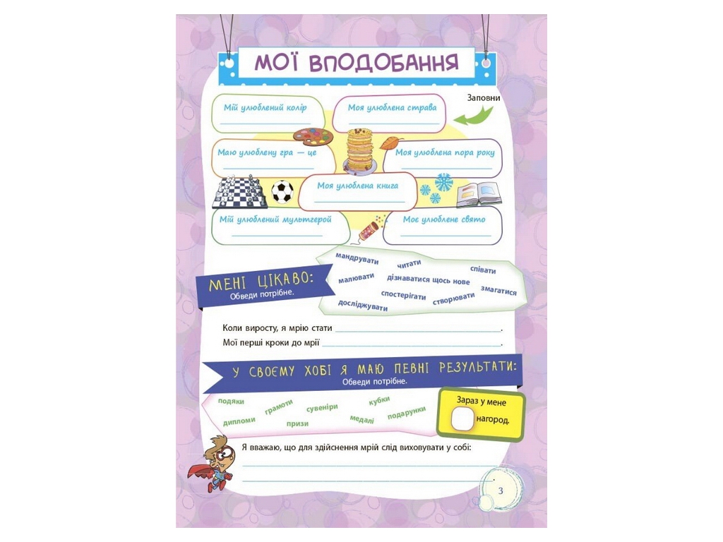 Портфоліо "Банк моїх досягнень", 4 клас, Л. Шелкова, Основа