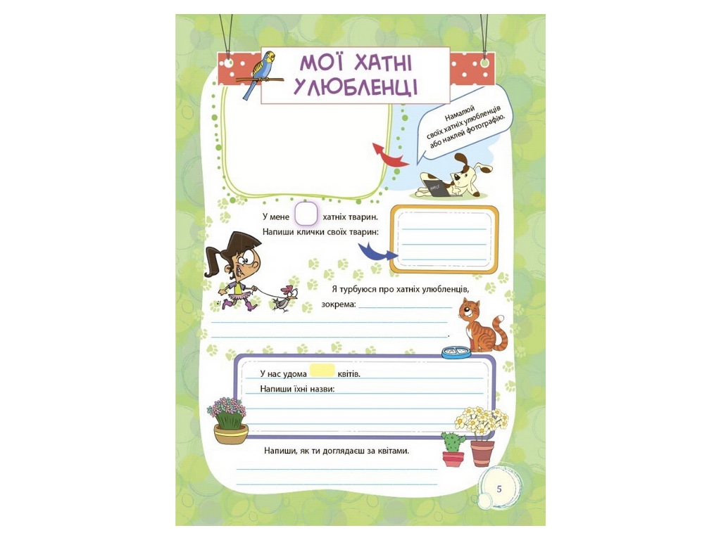 Портфоліо "Банк моїх досягнень", 4 клас, Л. Шелкова, Основа
