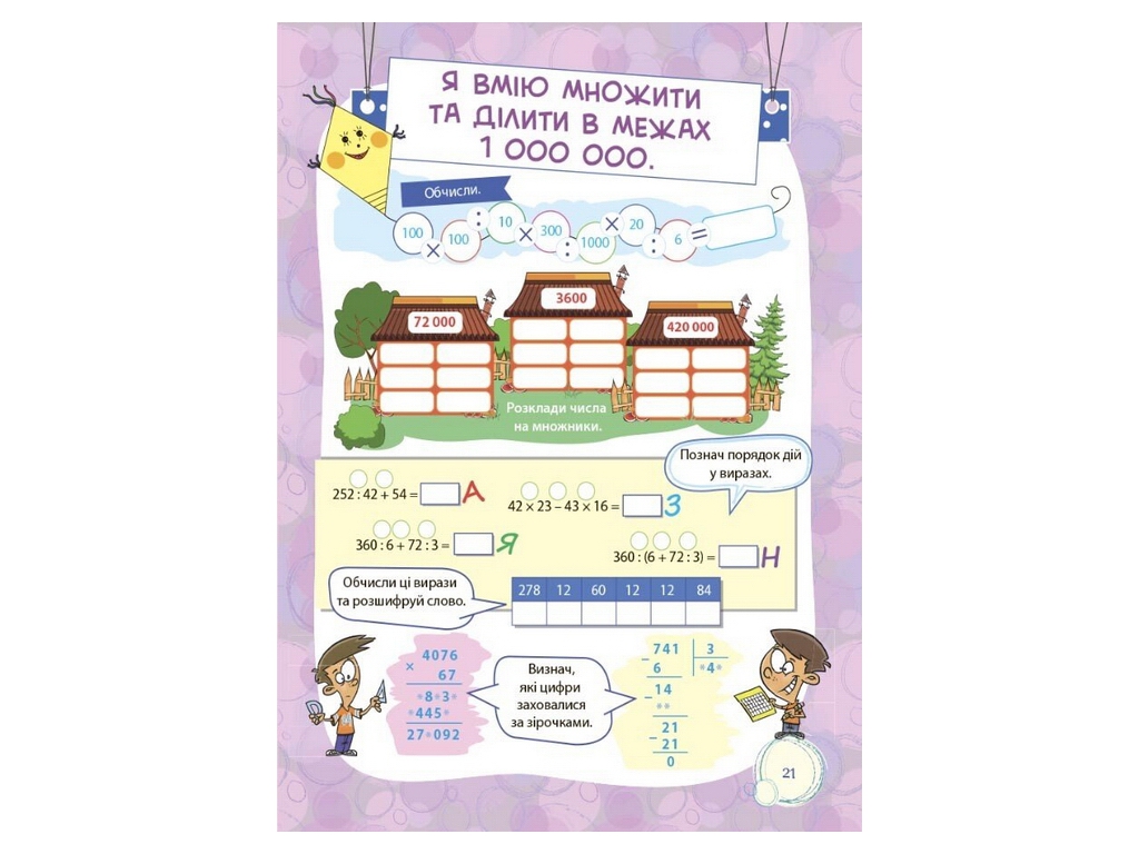 Портфоліо "Банк моїх досягнень", 4 клас, Л. Шелкова, Основа
