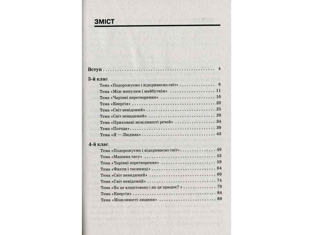 Пособие "Стена слов 3-4 класс Работа со словами по методике "Ежедневные 5"", М.П. Смалюх, Основа