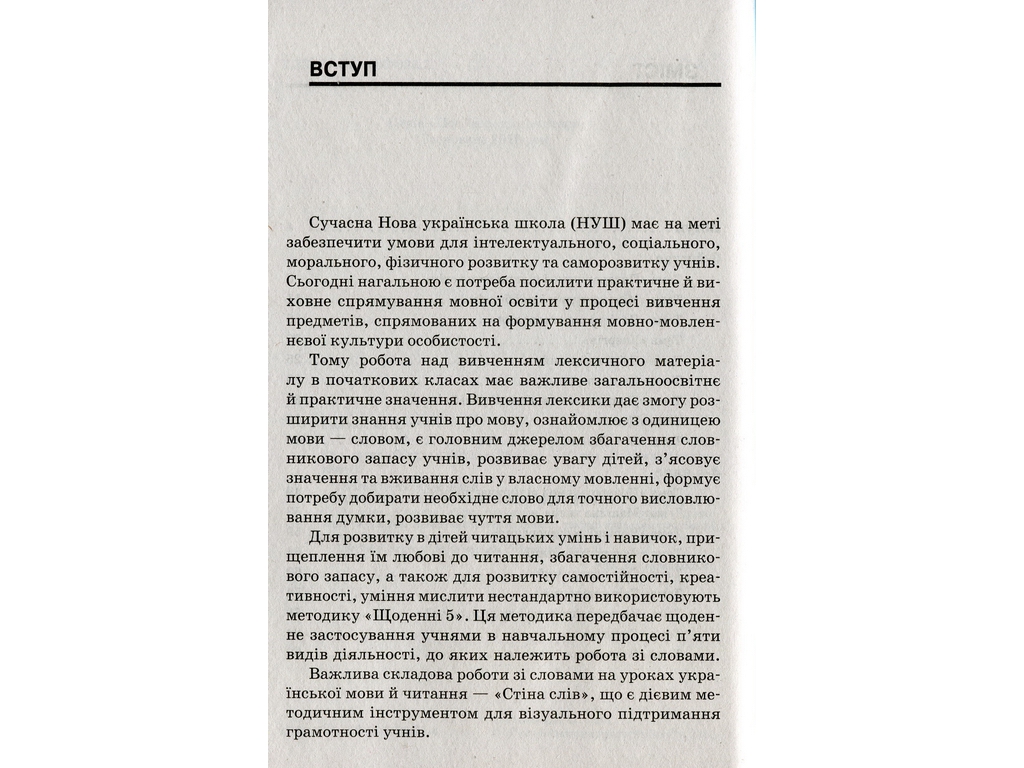 Пособие "Стена слов 3-4 класс Работа со словами по методике "Ежедневные 5"", М.П. Смалюх, Основа
