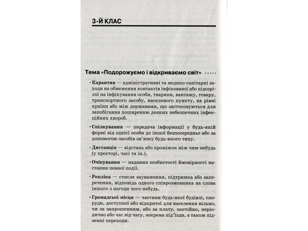 Пособие "Стена слов 3-4 класс Работа со словами по методике "Ежедневные 5"", М.П. Смалюх, Основа