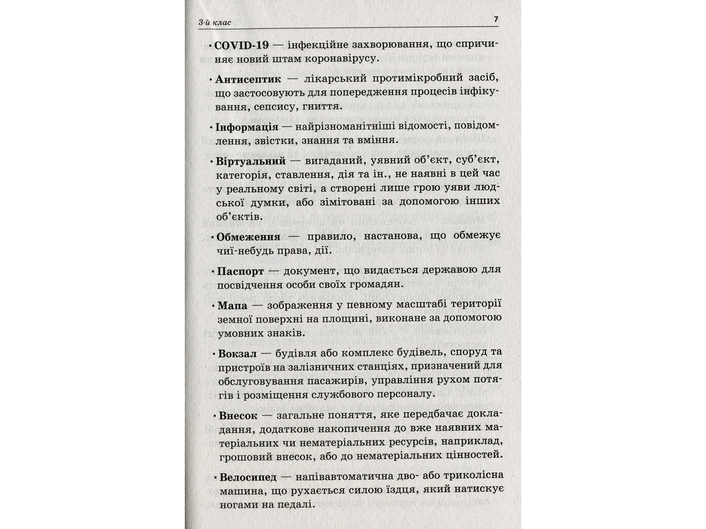 Пособие "Стена слов 3-4 класс Работа со словами по методике "Ежедневные 5"", М.П. Смалюх, Основа