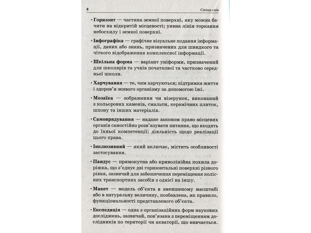 Пособие "Стена слов 3-4 класс Работа со словами по методике "Ежедневные 5"", М.П. Смалюх, Основа