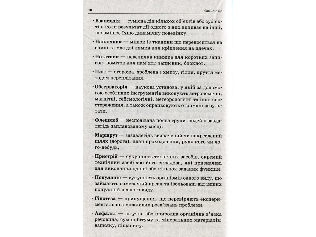 Пособие "Стена слов 3-4 класс Работа со словами по методике "Ежедневные 5"", М.П. Смалюх, Основа
