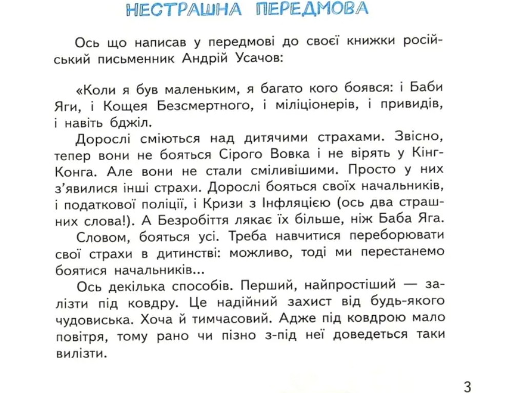 Читанка "Первоклассные страшилки", самостоятельное чтение, 1-4 класса НУШ, Галина Малик, Ранок