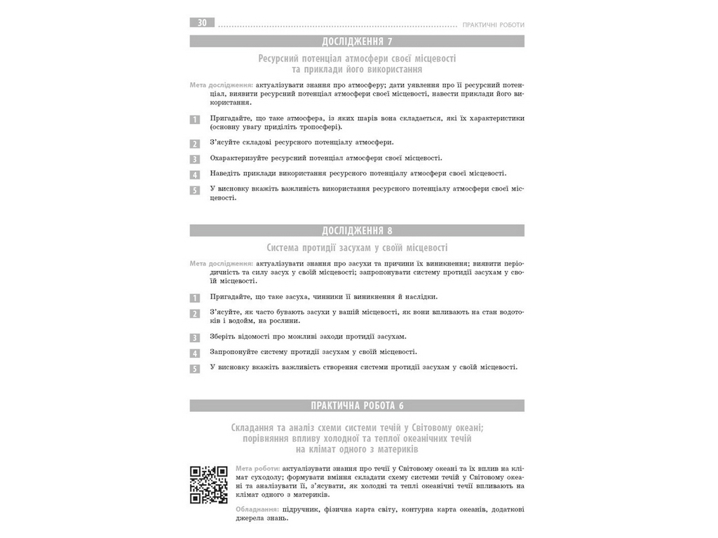 Зошит "Географія. 11 клас. Практичні роботи", О. Стадник, Г. Довгань, Ранок
