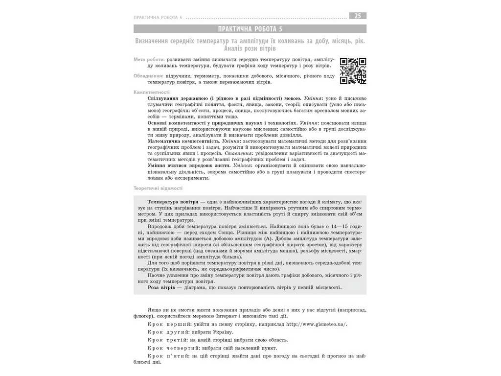 Зошит "Географія. 11 клас. Практичні роботи", О. Стадник, Г. Довгань, Ранок