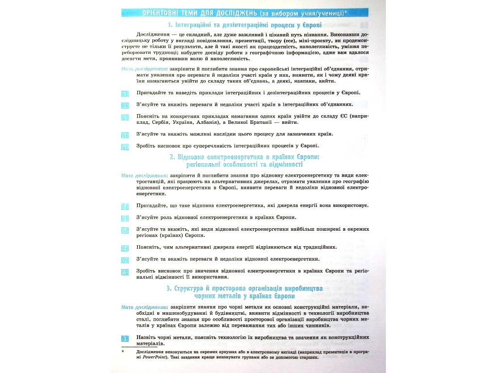 Зошит "Географія. 10 клас. Практичні роботи", О. Стадник, Г. Довгань, Ранок