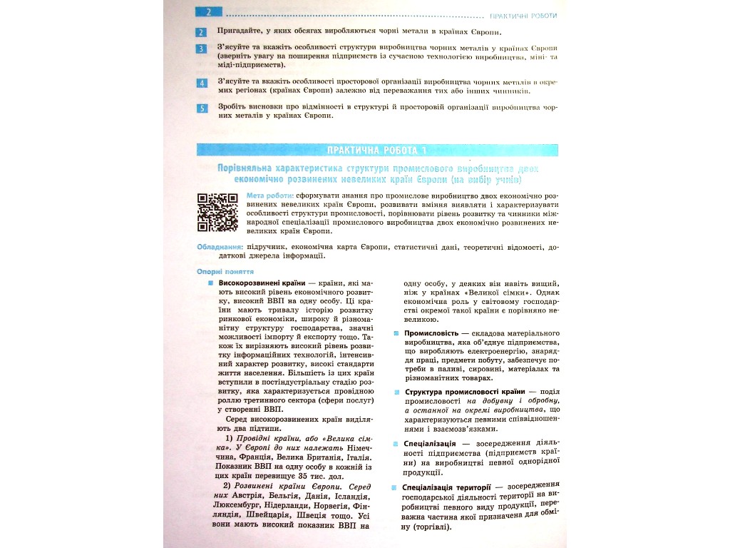Зошит "Географія. 10 клас. Практичні роботи", О. Стадник, Г. Довгань, Ранок