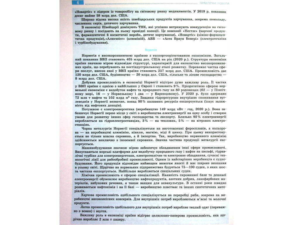 Зошит "Географія. 10 клас. Практичні роботи", О. Стадник, Г. Довгань, Ранок