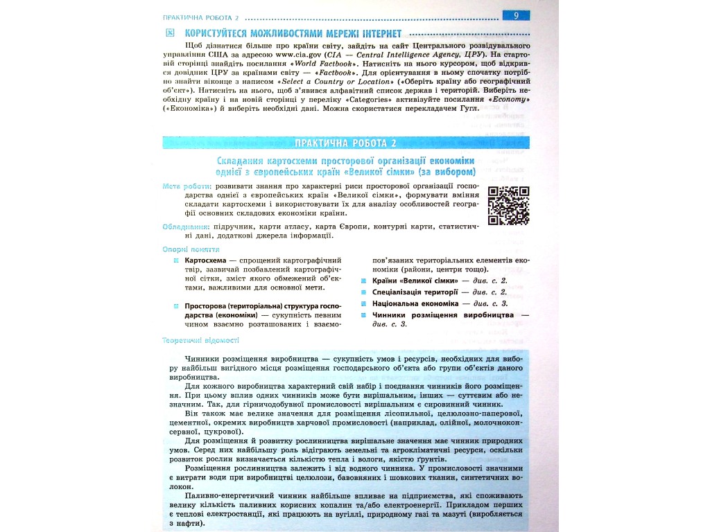 Зошит "Географія. 10 клас. Практичні роботи", О. Стадник, Г. Довгань, Ранок