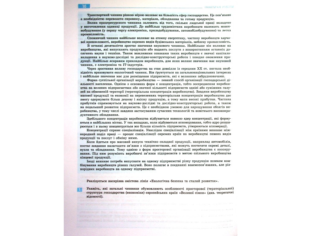 Зошит "Географія. 10 клас. Практичні роботи", О. Стадник, Г. Довгань, Ранок