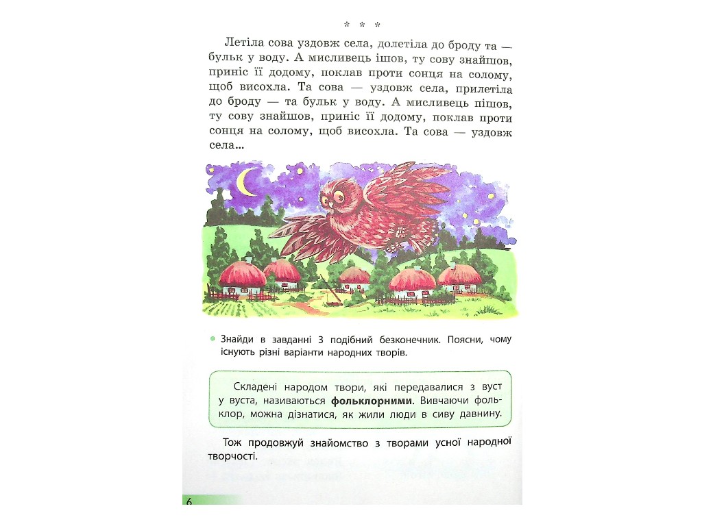 Учебник "Украинский язык и чтение" 4 класс НУШ, часть 2, Емец А.А., Коваленко А.М., Ранок