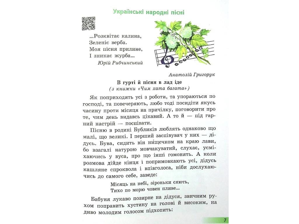 Учебник "Украинский язык и чтение" 4 класс НУШ, часть 2, Емец А.А., Коваленко А.М., Ранок