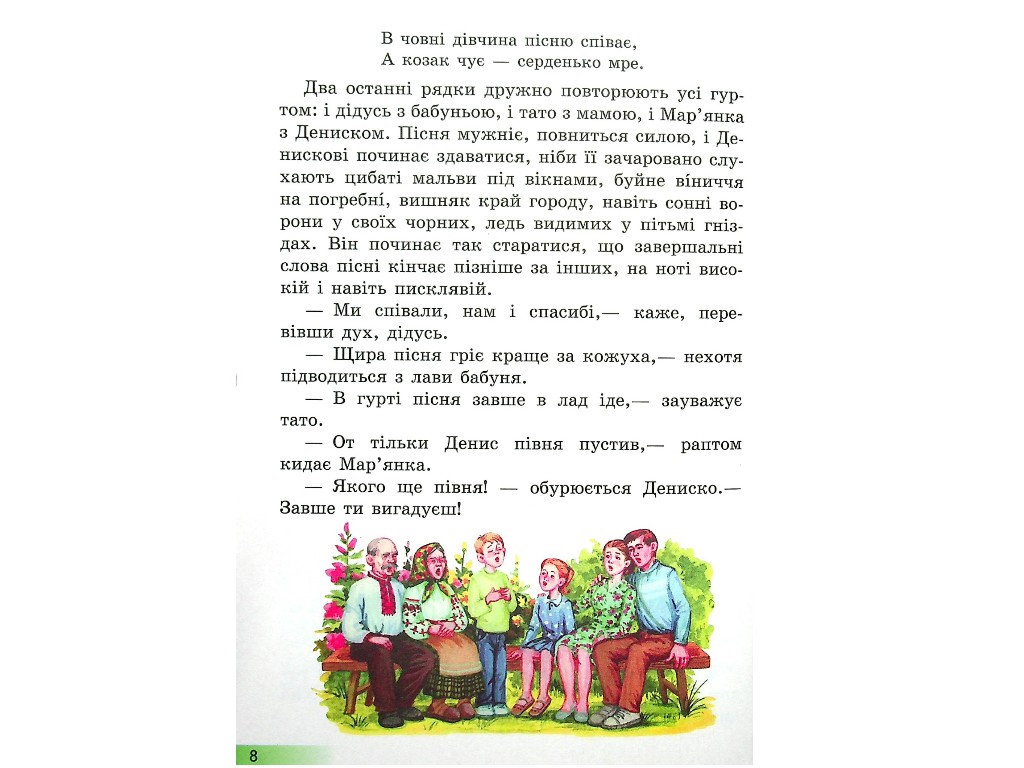 Учебник "Украинский язык и чтение" 4 класс НУШ, часть 2, Емец А.А., Коваленко А.М., Ранок
