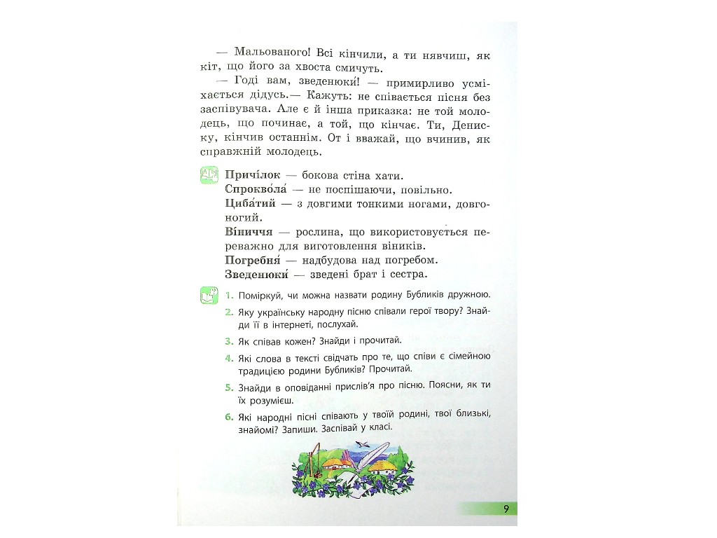 Учебник "Украинский язык и чтение" 4 класс НУШ, часть 2, Емец А.А., Коваленко А.М., Ранок