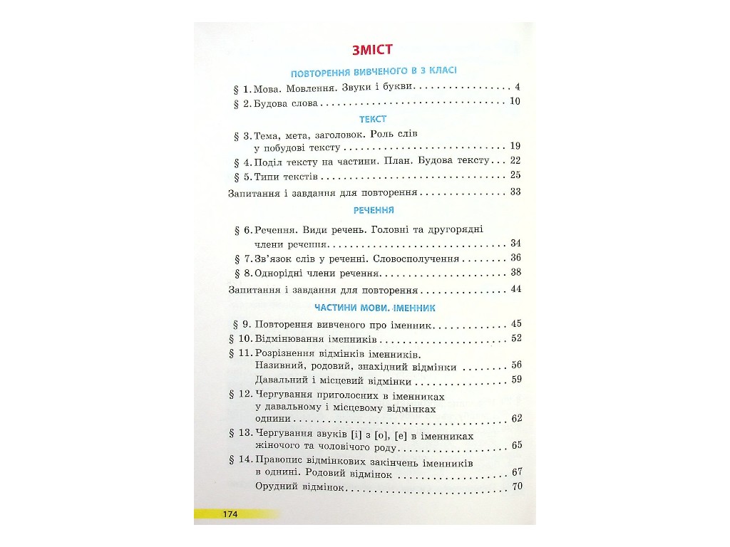 Учебник "Украинский язык и чтение" 4 класс НУШ, часть 1, Коваленко О.М.