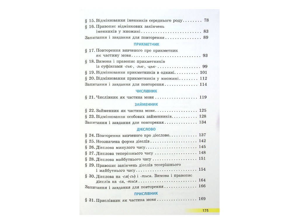 Учебник "Украинский язык и чтение" 4 класс НУШ, часть 1, Коваленко О.М.