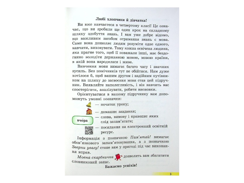 Учебник "Украинский язык и чтение" 4 класс НУШ, часть 1, Коваленко О.М.