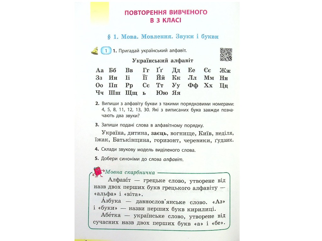 Учебник "Украинский язык и чтение" 4 класс НУШ, часть 1, Коваленко О.М.