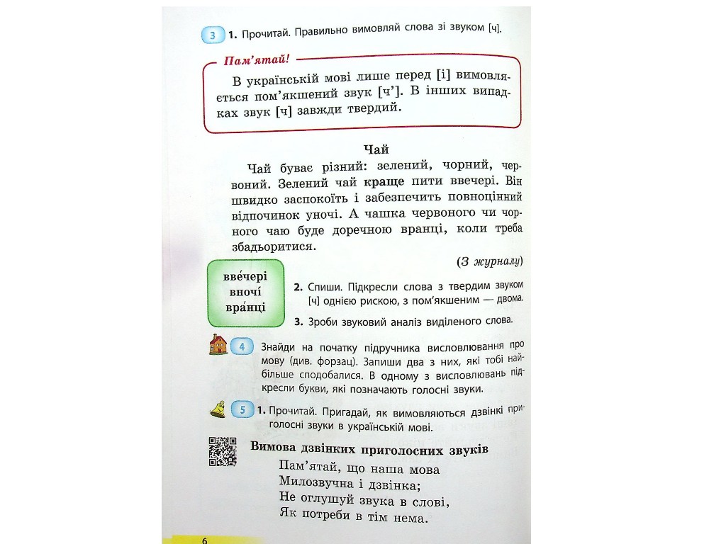 Учебник "Украинский язык и чтение" 4 класс НУШ, часть 1, Коваленко О.М.