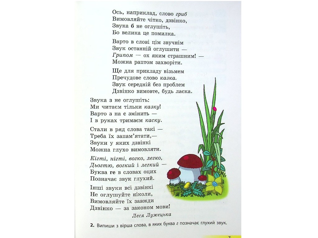 Учебник "Украинский язык и чтение" 4 класс НУШ, часть 1, Коваленко О.М.
